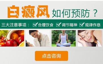 局限型白癜風(fēng)有、白癜風(fēng)有什么危害