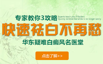 兒童白癜風(fēng)要怎么治療、孩子患白癜風(fēng)怎么辦