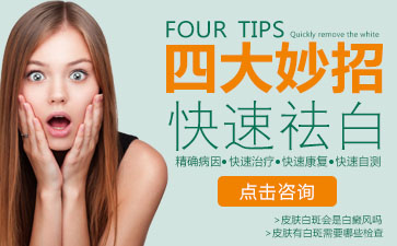 臉部白癜風，面部白癜風