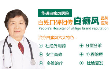 孕婦患有白癜風應該、白癜風應該怎么辦比較好