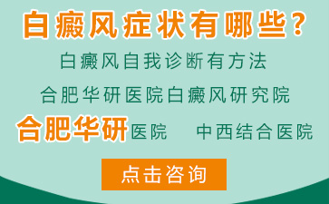 兒童白癜風，白癜風治療